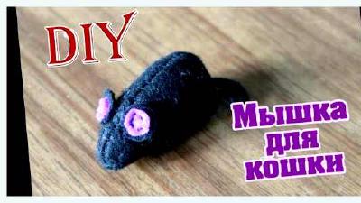 Игрушки для кошек своими руками идеи и мастер-классы